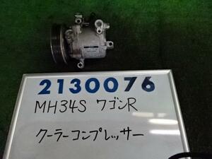 ワゴンＲ DBA-MH34S エアコン コンプレッサー 660 FX ZJH フィズブルーパール 95200-74PB1 210076