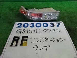 クラウン E-GS151H 右 クリアランス ランプ ロイヤルエクストラ リミテッド 2BK ホワイトパール/イエローシルバー 200037