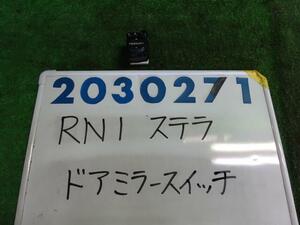 ステラ DBA-RN1 ドアミラースイッチ 660 ステラ L リミテッド 58M コーラルオレンジ 200271