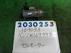 ベンツ Aクラス DBA-169033 セルモーター スターターモーター 2000 A200 エレガンス ホワイト 200253