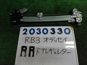 オデッセイ DBA-RB3 右 リア ドア レギュレータ・モーター 2400 L NH737M ポリッシュドメタル 200330