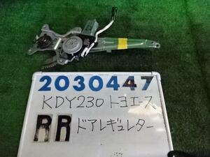 トヨエース KR-KDY230 右 リア ドア レギュレータ・モーター 058 ホワイト 200447