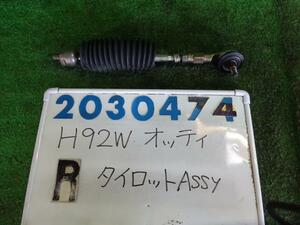 オッティ DBA-H92W タイロッドASSY 660 S14 ペールベージュソリッド 200474