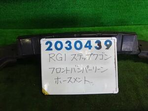 ステップワゴン DBA-RG1 フロント バンパー ホースメント 2000 G RP37P ブラックアメジストパール 200439