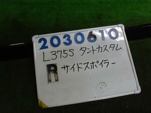 タント CBA-L375S 右 サイド ステップ 660 カスタムRS X06 ブラックマイカ 200610