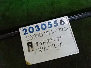 ハイゼットアトレ TA-S320G 右 サイド ステップ 660 カスタムターボRS X06 ブラックマイカ 200556