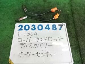 ランドローバー ディスカバリー GF-LT56A オーツー センサー 4000 V8I 961 エプソングリーン 200487