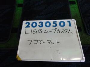 ムーヴ ABA-L150S フロアマット 660 カスタムR T17 シャンパンメタリックオパール 200501