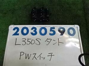 タント CBA-L350S パワーウインドウスイッチ 660 Xリミテッド T16 ライトローズメタリック 200590