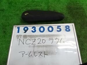 ラウム CBA-NCZ20 アームレスト 1500 ラウム Sパッケージ 070 パールホワイト 930058