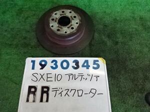 アルテッツァ GF-SXE10 右リア ディスク ローター (大型車用) MODELLISTA 3P0 スーパーレッド 42431-53011 930345