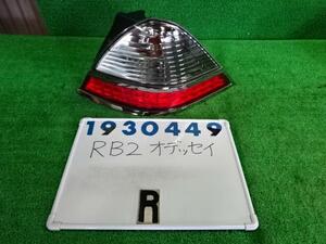 オデッセイ ABA-RB2 右 テール ランプ 2400 ABSOLUTE NH624P プレミアムホワイトパール 930449
