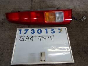 キャパ GF-GA4 左 テール ランプ NH578 白 730157