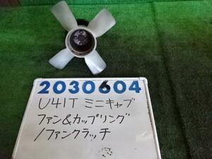 ミニキャブ V-U41T カップリングファン 660 スタンダード MD997688 200604