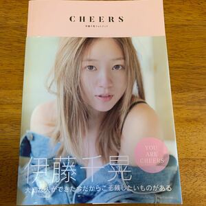 CHEERS 伊藤千晃フォトブック/伊藤千晃