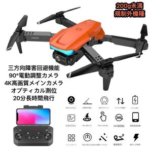 2022年最新 三方障害回避 ドローン 20分飛行 ラジコン 200g未満規制外 4K高画質 90°電動調整カメラ付き オプティカル測位 初心者 折り畳み