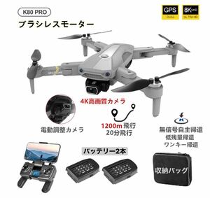バッテリー2本 新K80 PRO 4K高画質カメラ ブラシレスモーター WIFI FPV GPS搭載 1200m飛行 自主追尾帰還 ドローン 折り畳み 初心者 日本語