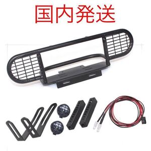 1/10 LED RCクローラー トラクサスTraxxas TRX4 アキシャル Axial SCX10 D90 キャメルトロフィーフロントバンパー 金属パーツ ウインチ対応