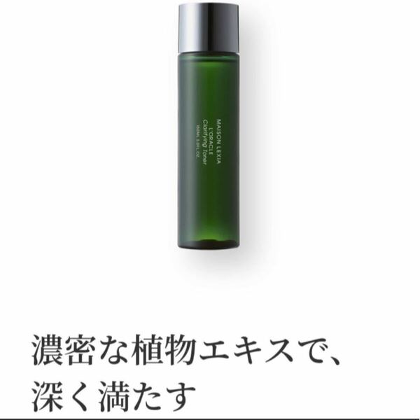 オラクル　メゾンレクシア　化粧水　クラリファイング　トナー（150mL）