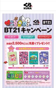 防弾少年団 BTS BT21 オリジナル下敷き(カラー:3番) くら寿司 コラボ景品 非売品