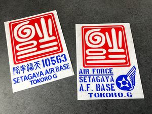 送料無料♪ 逆さ福 AIRFORCE 降幸福天 10563 ステッカー 赤色×青色 003 お得2枚セット US アメ車 旧車 ステンシル 世田谷ベース 寿福