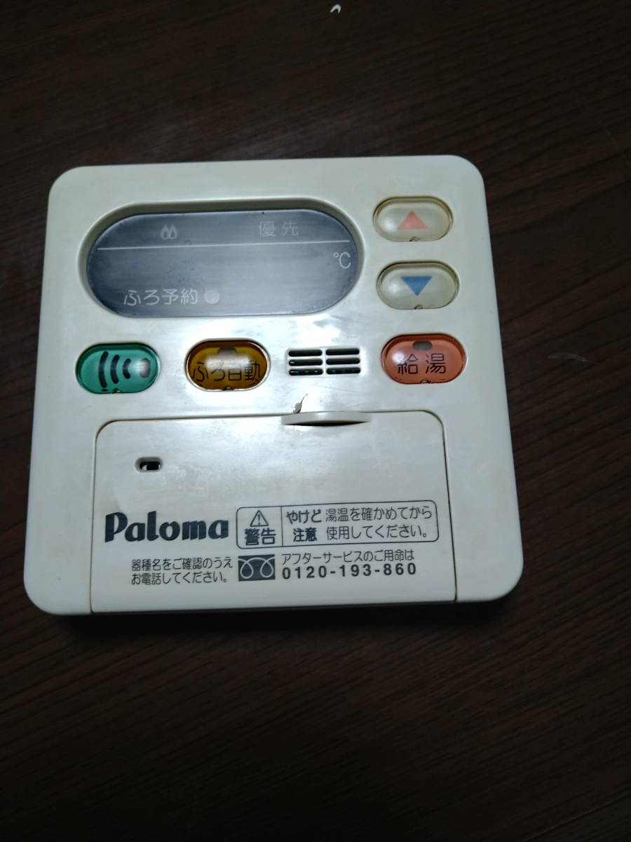 ヤフオク! -パロマ リモコン 105の中古品・新品・未使用品一覧