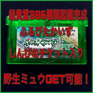 ★ポケットモンスター エメラルド ふるびたかいず 図鑑完成