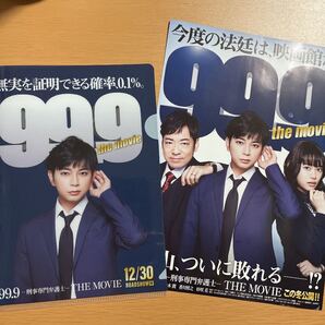 松本潤 99.9 刑事専門弁護士 クリアファイル映画のフライヤー