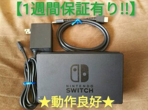 スイッチ 付属品3点セット【1週間保証有り!!】 Nintendo Switch