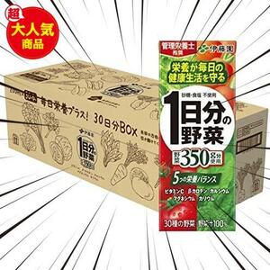 【残りわずか】 1日分の野菜 30日分BOX 伊藤園 (紙パック) 200ml×30本