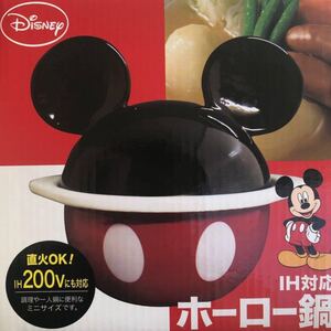 ディズニーIH対応ホーロー鍋