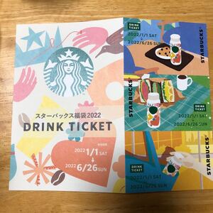 スターバックス 福袋 ドリンクチケット 3枚