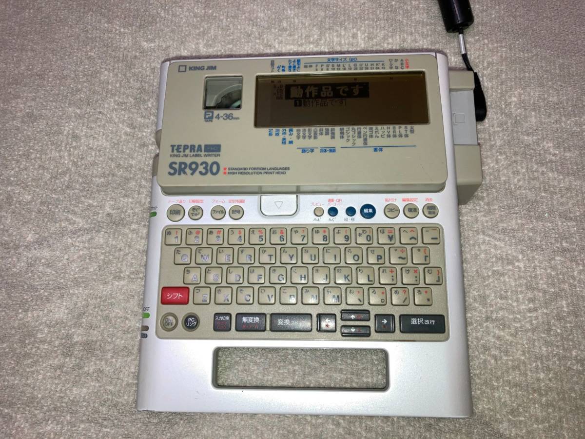 訳あり】 キングジム SR930 シルバー テプラPRO JIM KING - ラベル用品 ...
