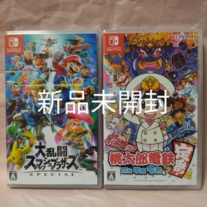 新品未開封 大乱闘スマッシュブラザーズSPECIAL 桃太郎電鉄~昭和 平成 令和も定番!~