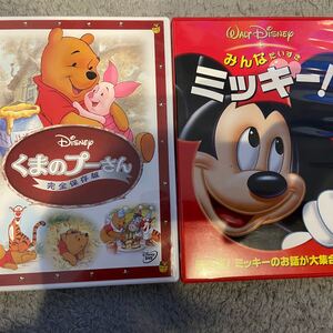 ディズニー DVD くまのプーさん ミッキー 2枚セット