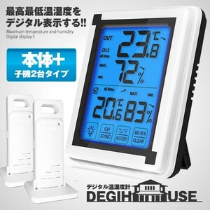 【限定SALE】倒産 デジタル温湿度計 子機2個タイプ 外気温度計 ワイヤレス 室内 室外 三つセンサー 高精度 LCD大画面 バ DEGIHOUS-B