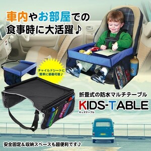 Bankruptcy Folding Kids Table Car Waterproof Child Sheet Baby Car Baby Baby Equipment Kids desk Kidstab