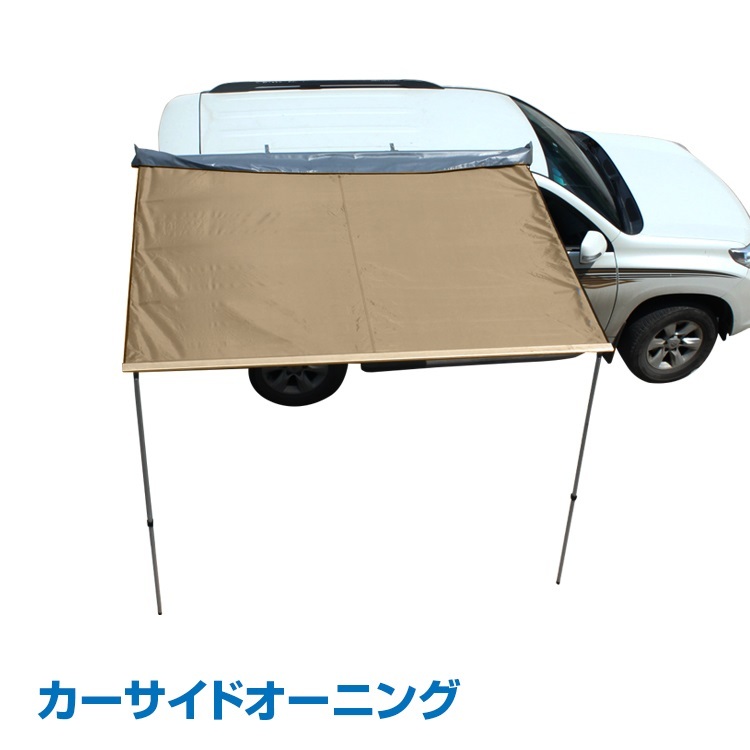 人気海外一番 自家用車取り付け可能 サイドタープ ルーフレール用