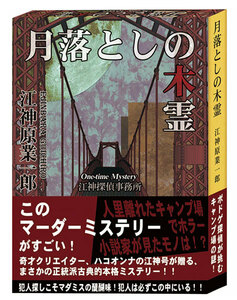 ボードゲーム 月落としの木霊 新品です。