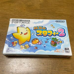 ゲームボーイアドバンス 伝説のスタフィー2