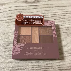 キャンメイク パーフェクトスタイリストアイズV23