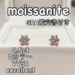 モアサナイト ピアス ローズゴールド 0.5ct