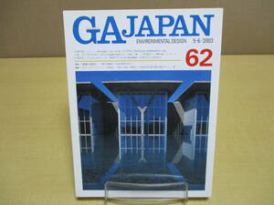 【040126004】GA Japan 2003年5月号■62号■A.D.A.EDITA Tokyo