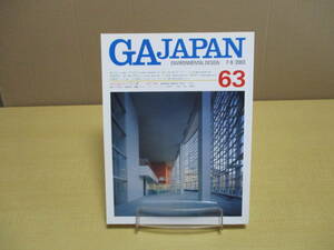 【040126005】GA Japan 2003年7月号■63号■A.D.A.EDITA Tokyo