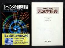 『 天文・宇宙関連本 14冊 』＊アインシュタイン. ボイジャー. 対称性の物理. ホーキング. 相対性理論_画像8