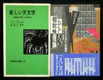 『 天文・宇宙関連本 14冊 』＊アインシュタイン. ボイジャー. 対称性の物理. ホーキング. 相対性理論_画像3