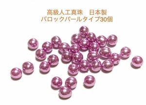 ハンドメイドパーツ(118) 30個セット　　　高級人工真珠　高品質　日本製　　　　　　バロックパール　オーロラ　両穴貫通　ラスト