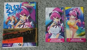 最終値下げ スマッシュ文庫 おしえて!マーメイド 初版 帯 みかづき 紅月 兎塚 エイジ