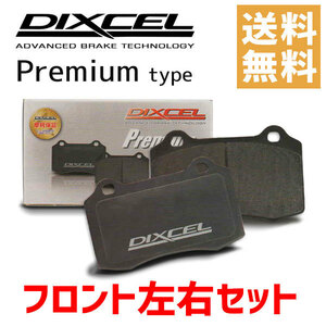 DIXCEL ディクセル ブレーキパッド プレミアム P-1614142 フロント ボルボ V60 T6 AWD 3.0 FB6304T V70 (III) 2.5T BB5254W