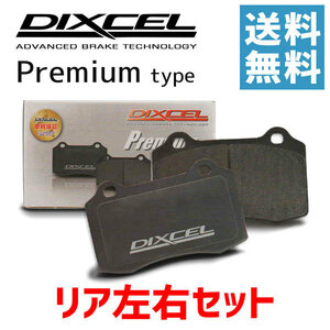 DIXCEL ディクセル ブレーキパッド プレミアム P-1651504 リア ボルボ S60 2.4T/2.5T AWD RB5244A RB5254A